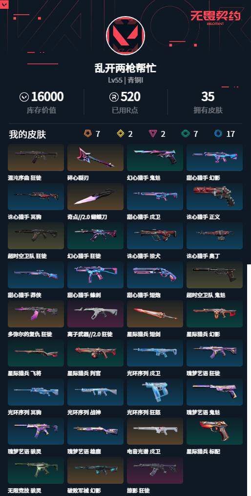 WWQLXY333294无畏契约账号详情图2