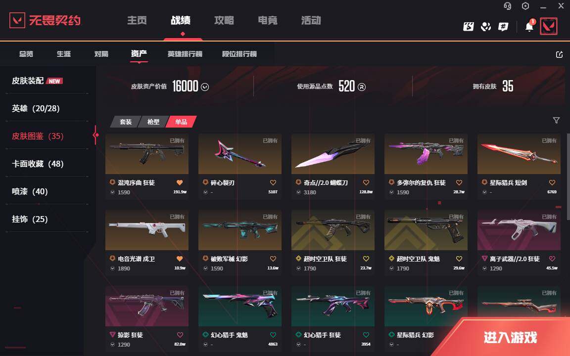 WWQLXY333294无畏契约账号详情图3