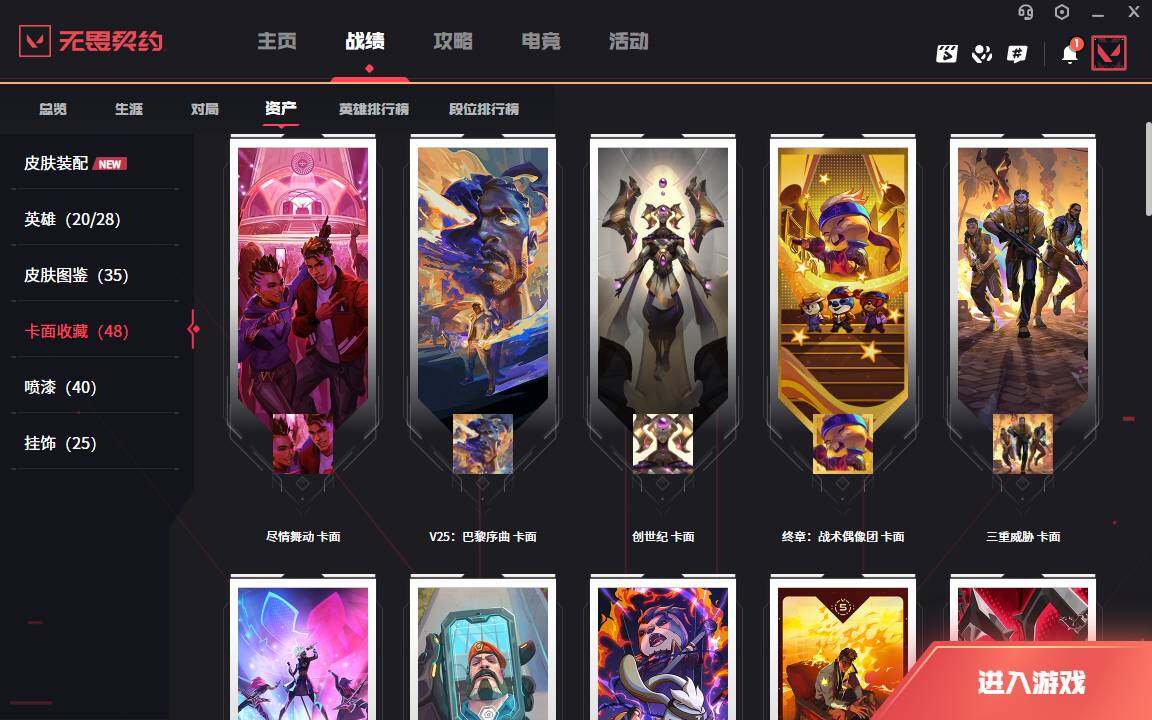 WWQLXY333294无畏契约账号详情图4