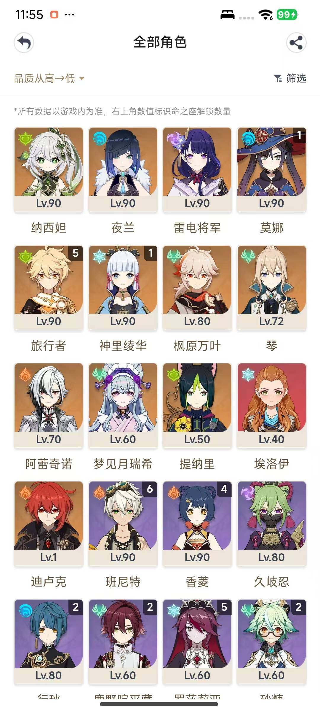 YSEY317156原神账号详情图3 YSEY317156原神账号详情图3