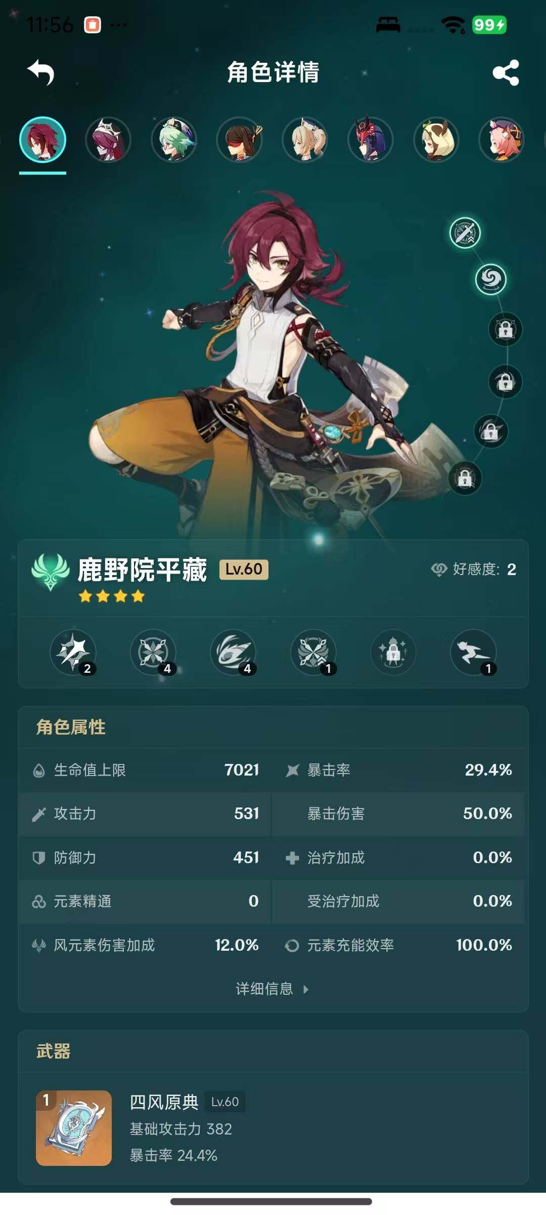 YSEY317156原神账号详情图4 YSEY317156原神账号详情图4