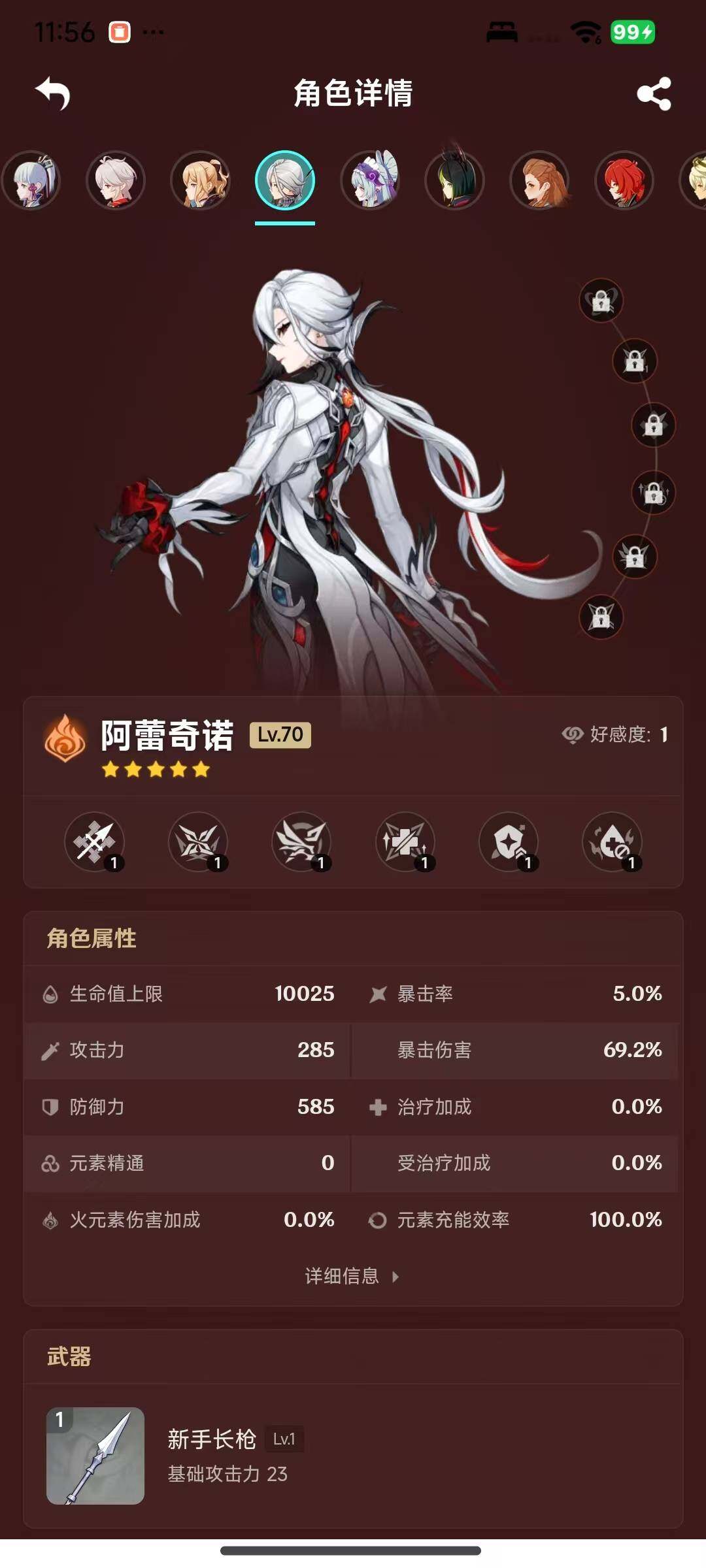 YSEY317156原神账号详情图6 YSEY317156原神账号详情图6