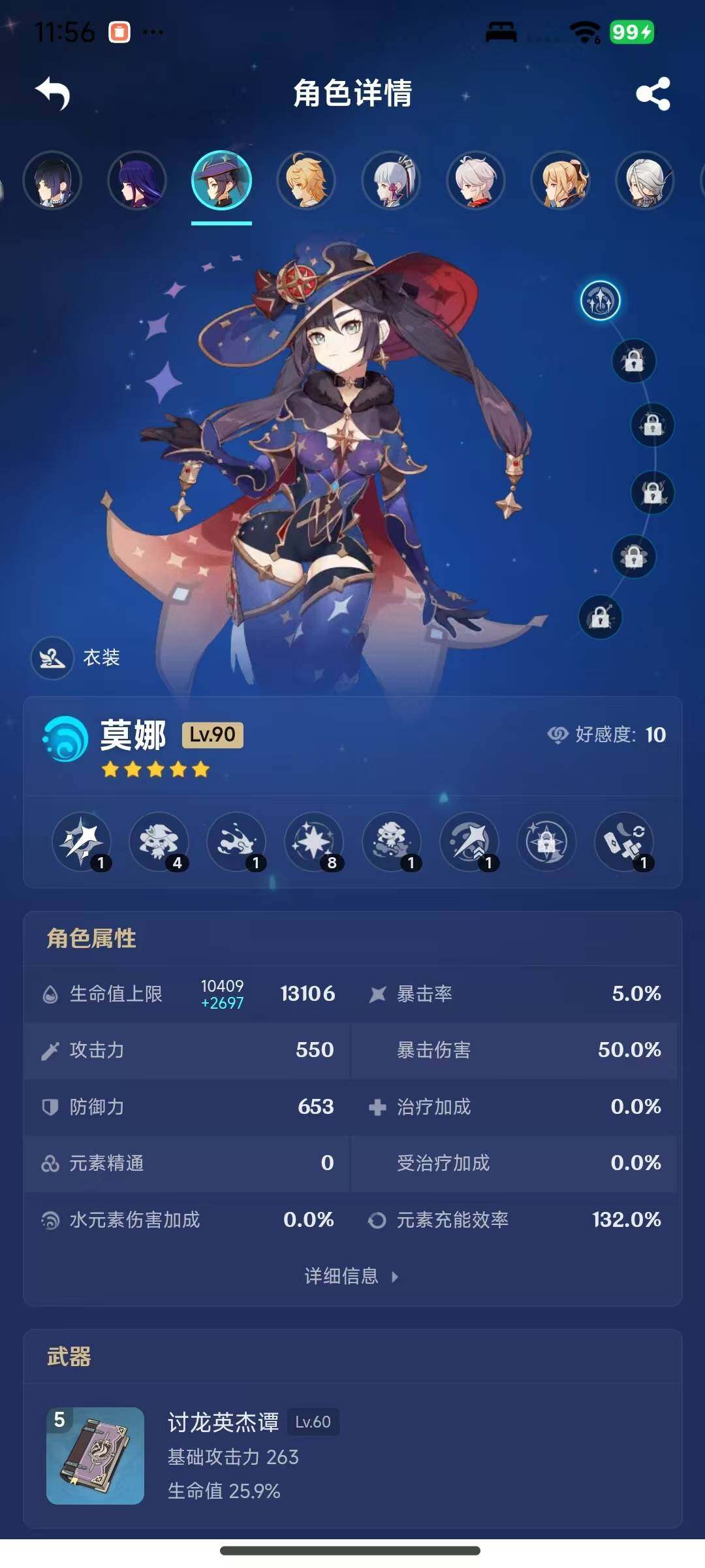 YSEY317156原神账号详情图7 YSEY317156原神账号详情图7