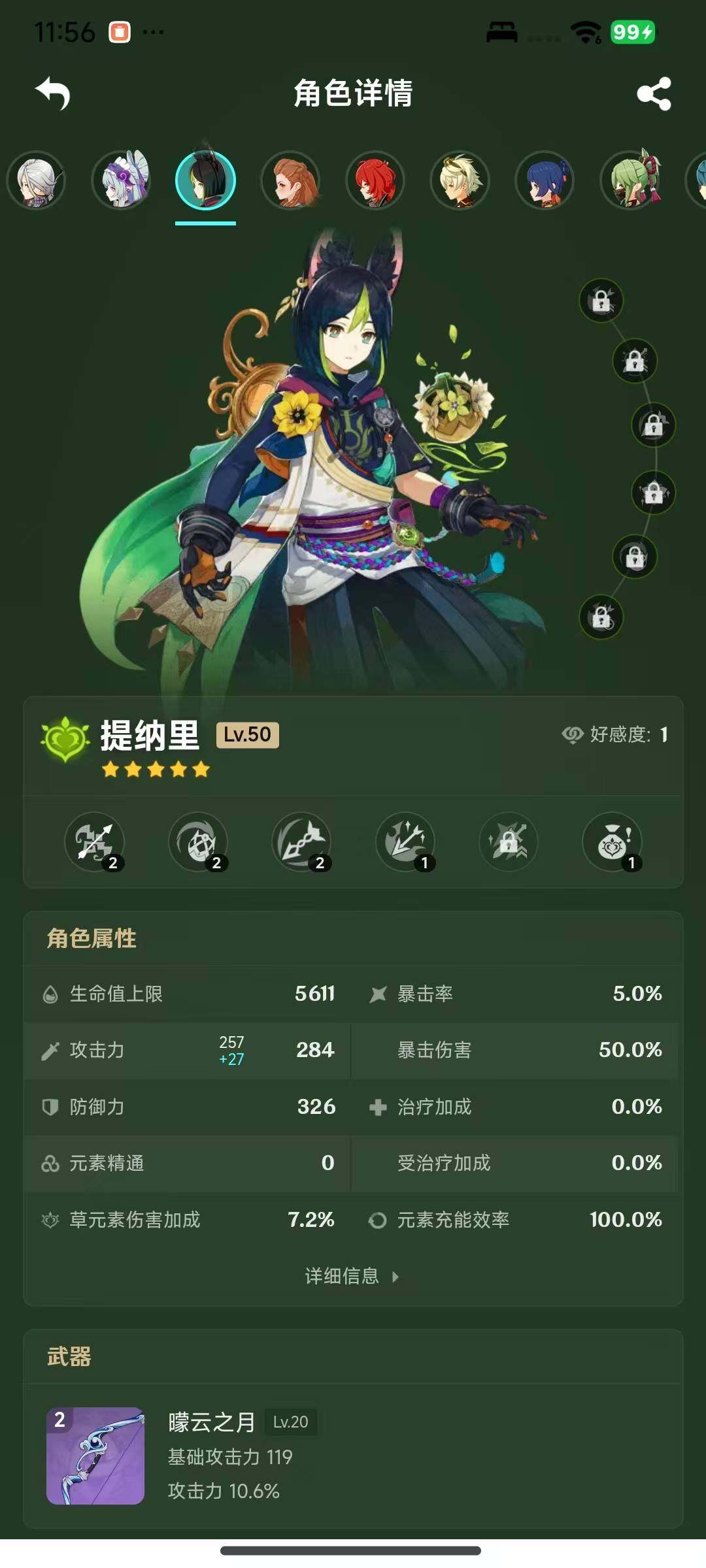 YSEY317156原神账号详情图8 YSEY317156原神账号详情图8