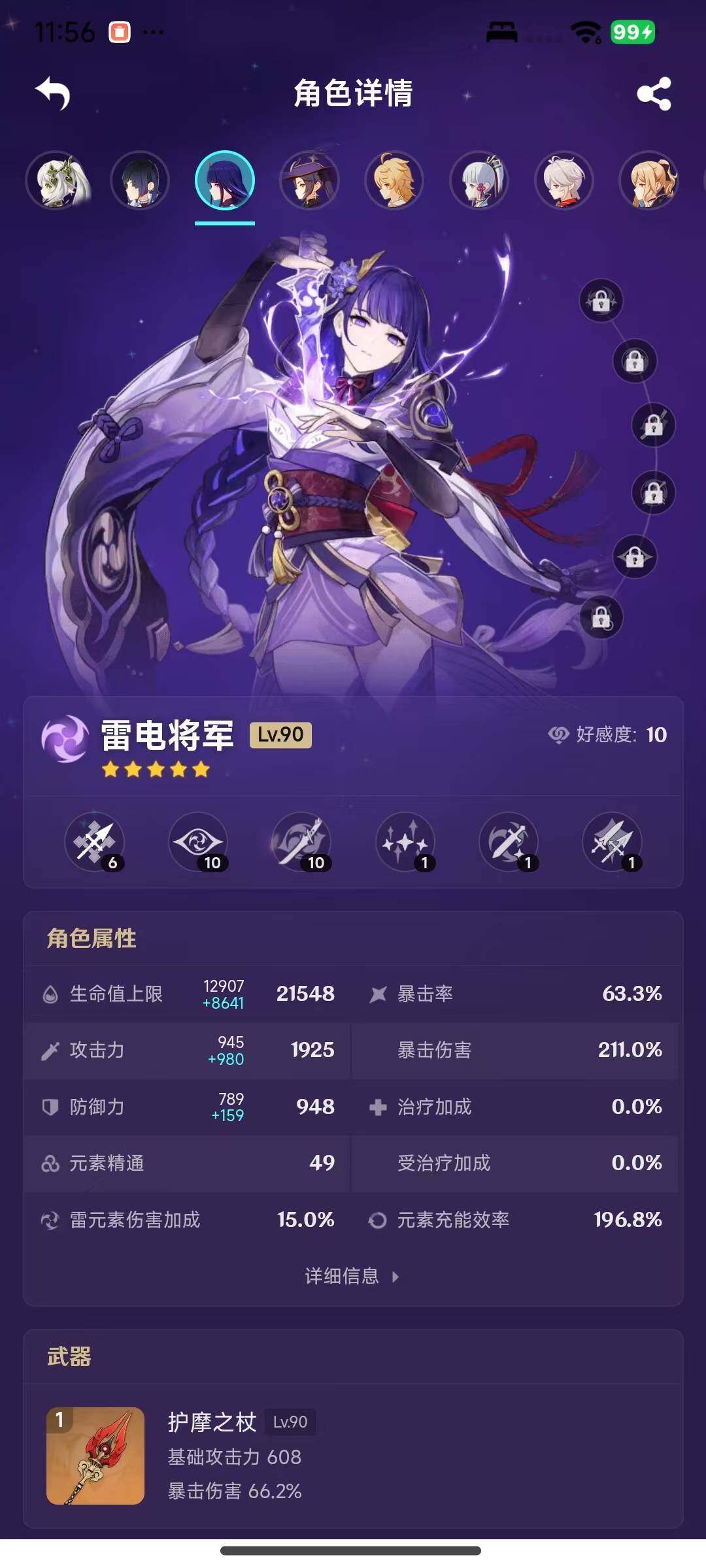 YSEY317156原神账号详情图13 YSEY317156原神账号详情图13