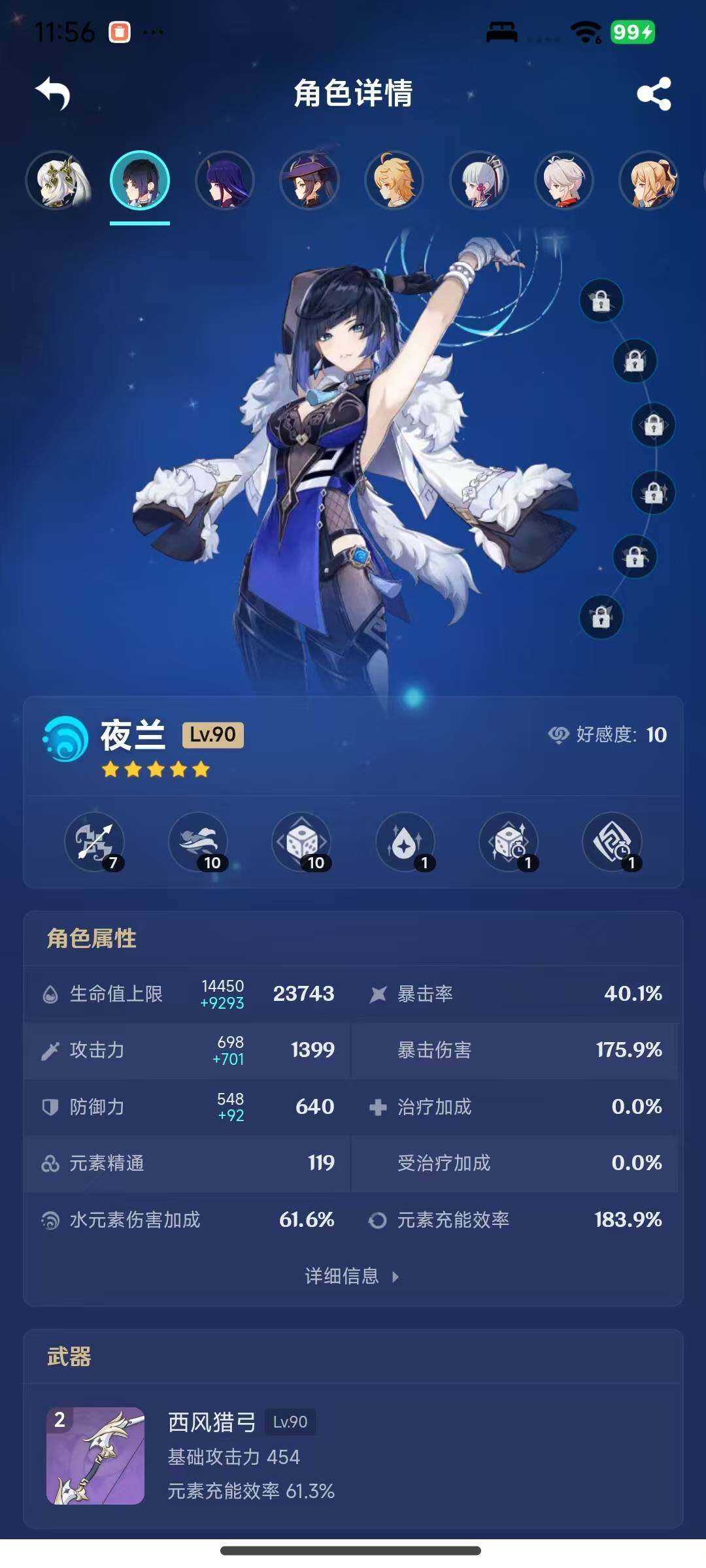 YSEY317156原神账号详情图14 YSEY317156原神账号详情图14