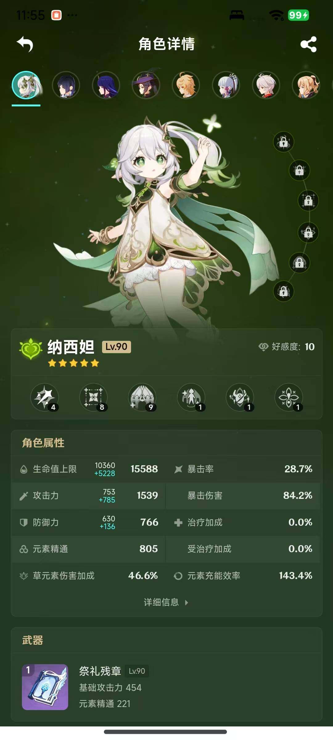 YSEY317156原神账号详情图15 YSEY317156原神账号详情图15