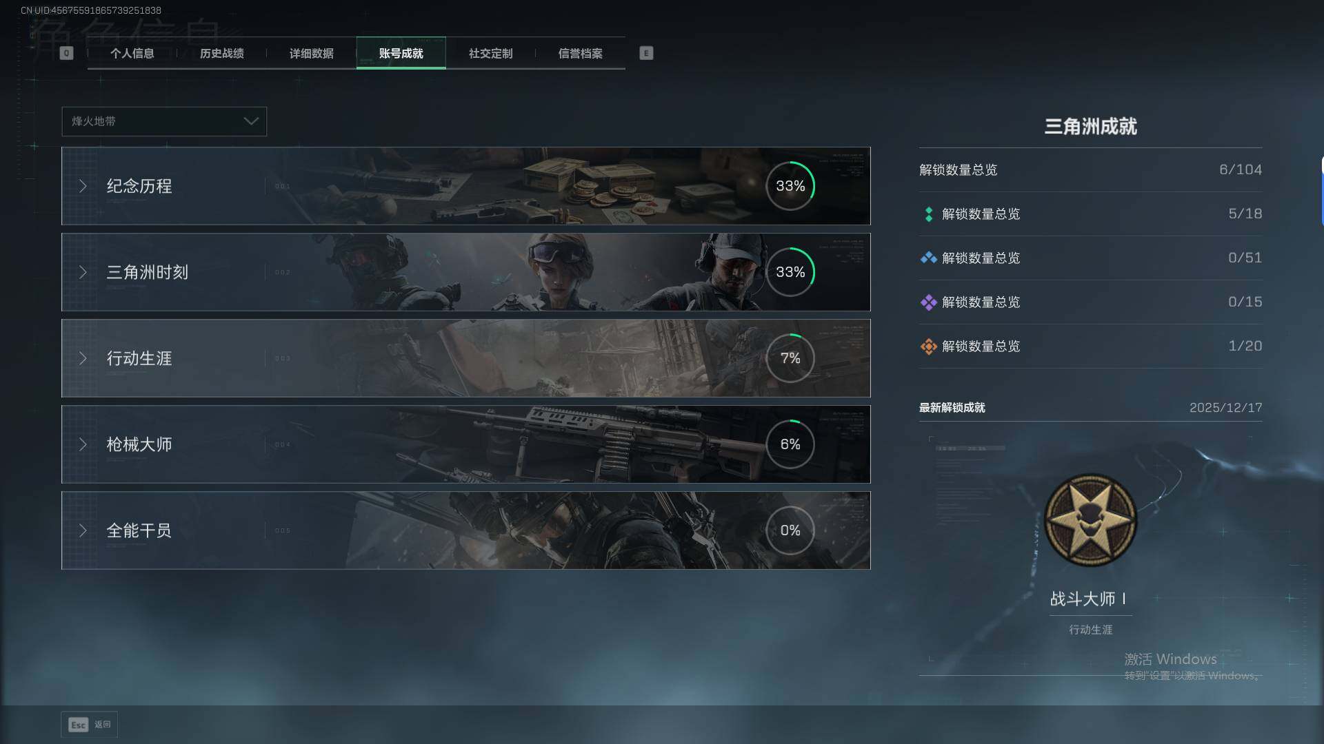 SJZEY3102673三角洲行动账号详情图5 SJZEY3102673三角洲行动账号详情图5