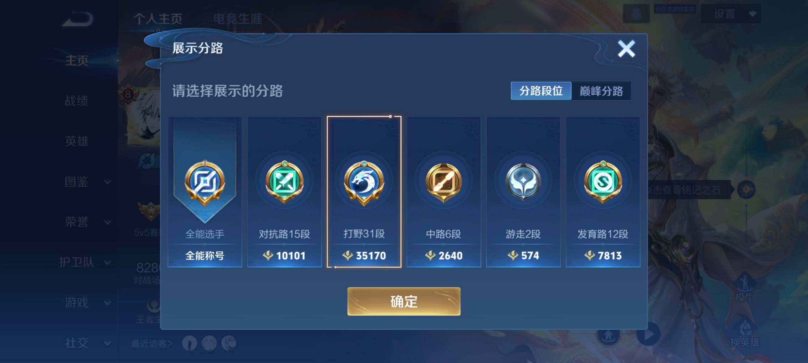 WZCMW41764王者荣耀账号详情图10