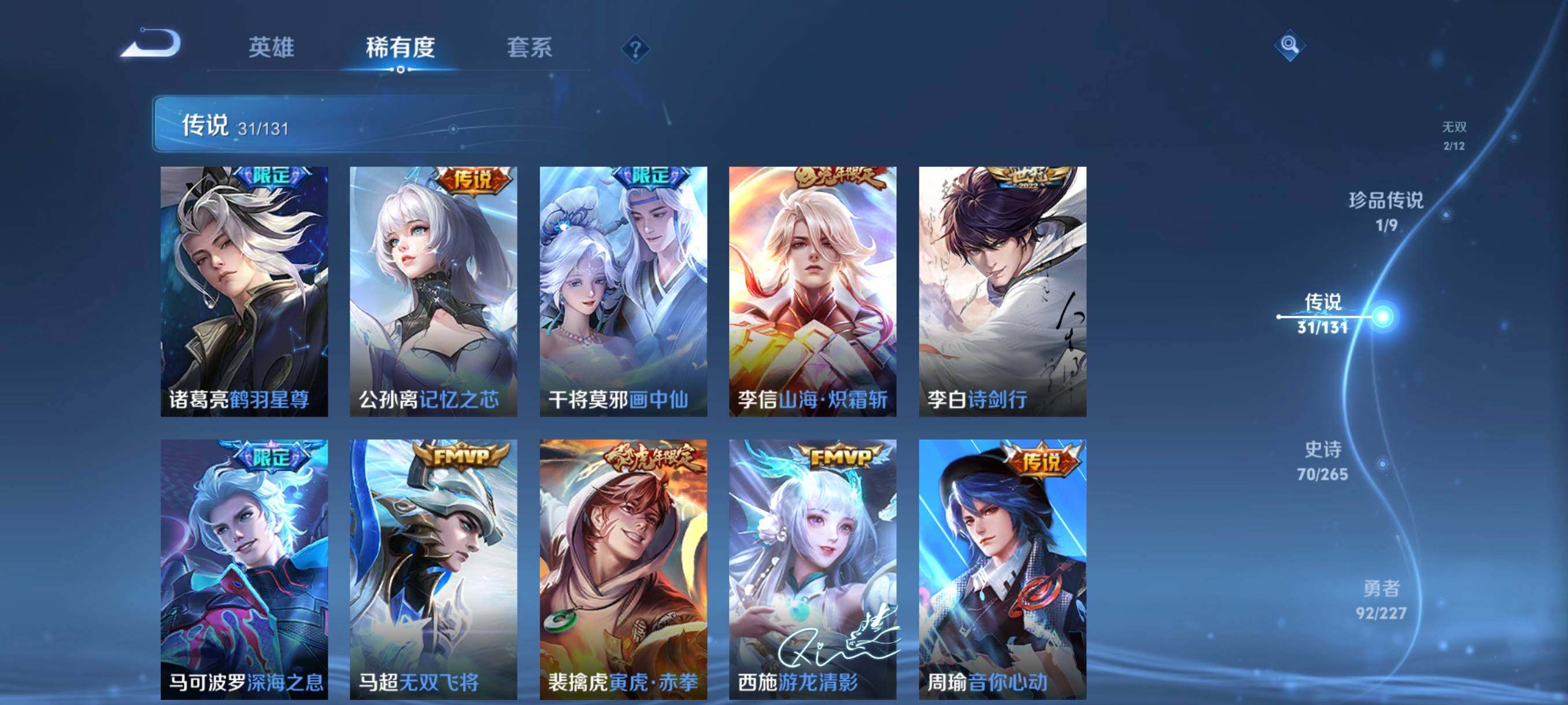 WZCMW41764王者荣耀账号详情图24