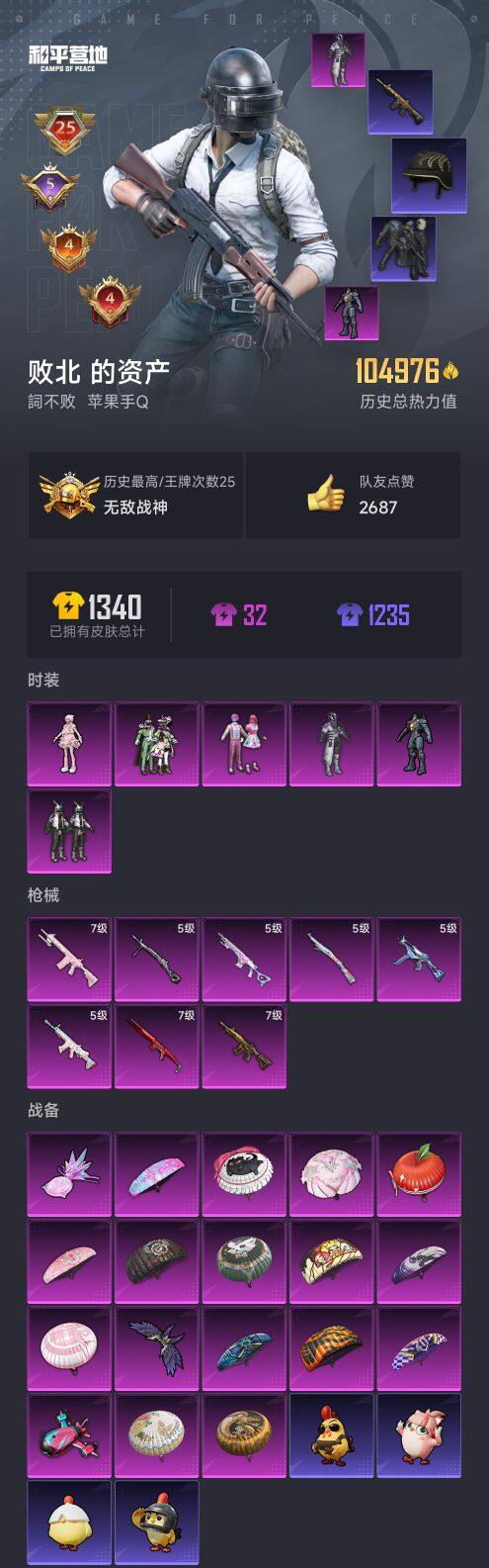 HPQM3452710和平精英账号详情图10