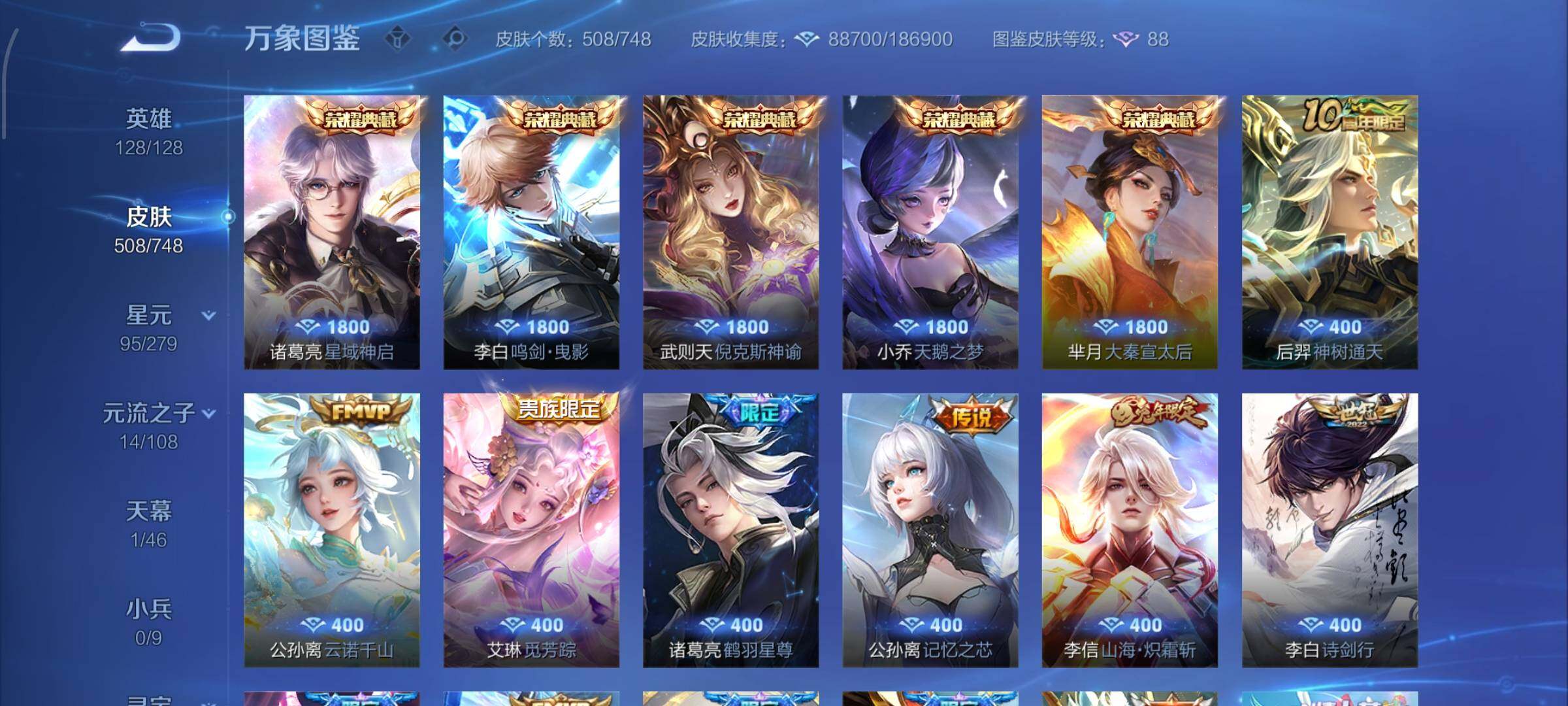 WZCMW425426王者荣耀账号详情图7 WZCMW425426王者荣耀账号详情图7