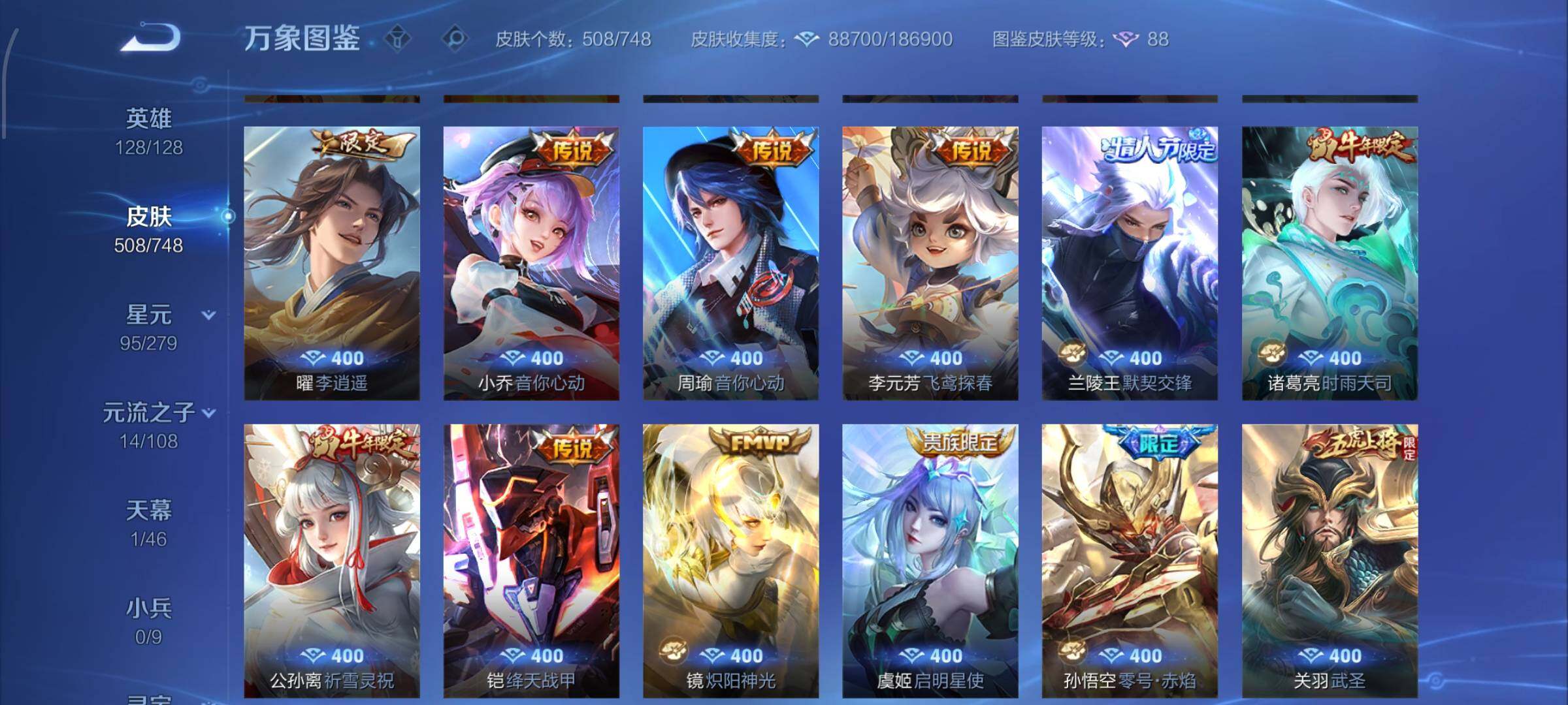 WZCMW425426王者荣耀账号详情图9 WZCMW425426王者荣耀账号详情图9