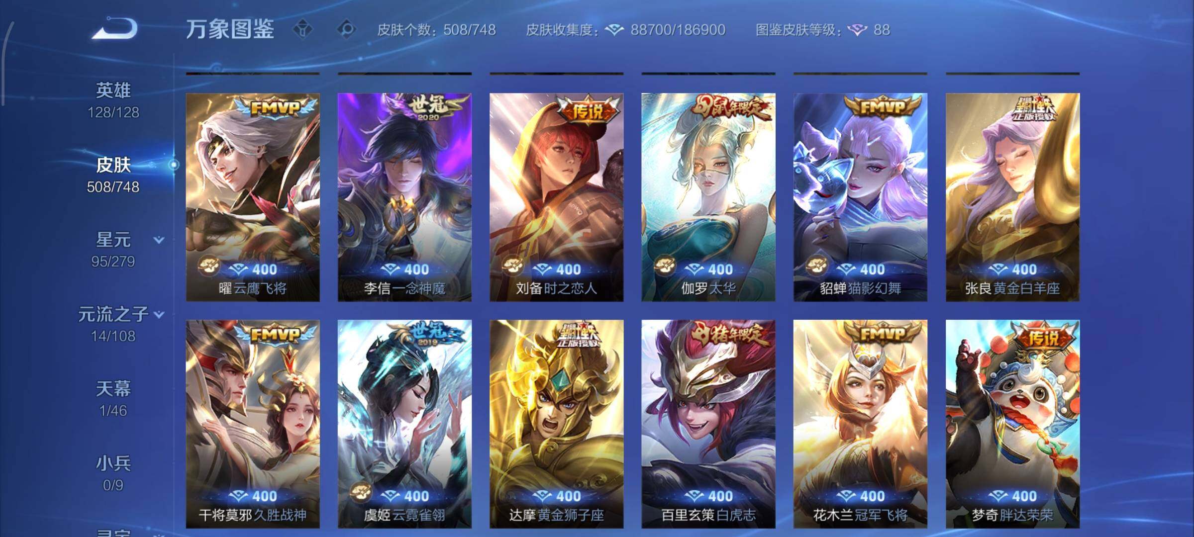 WZCMW425426王者荣耀账号详情图10 WZCMW425426王者荣耀账号详情图10