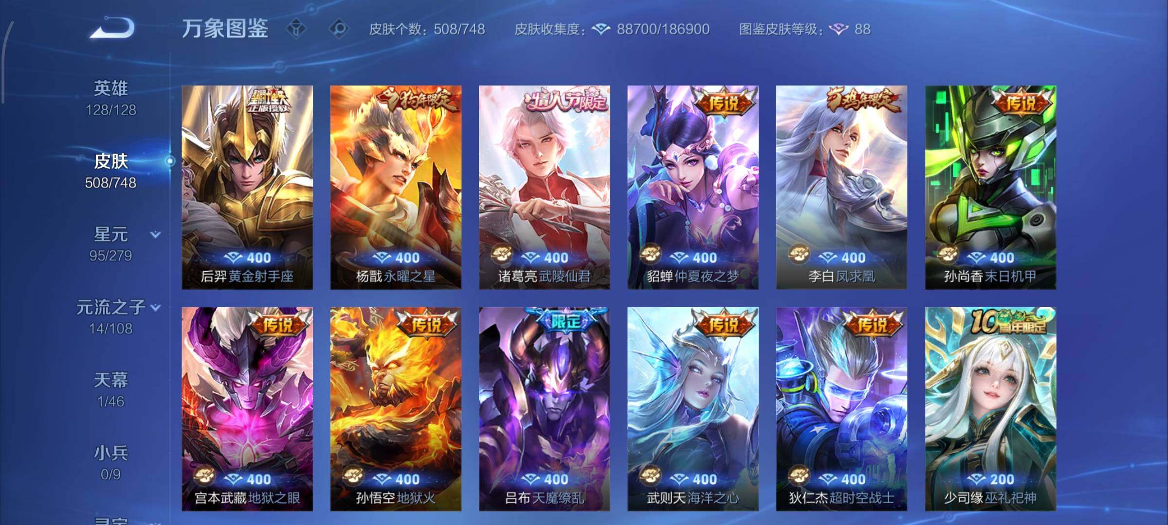 WZCMW425426王者荣耀账号详情图11 WZCMW425426王者荣耀账号详情图11