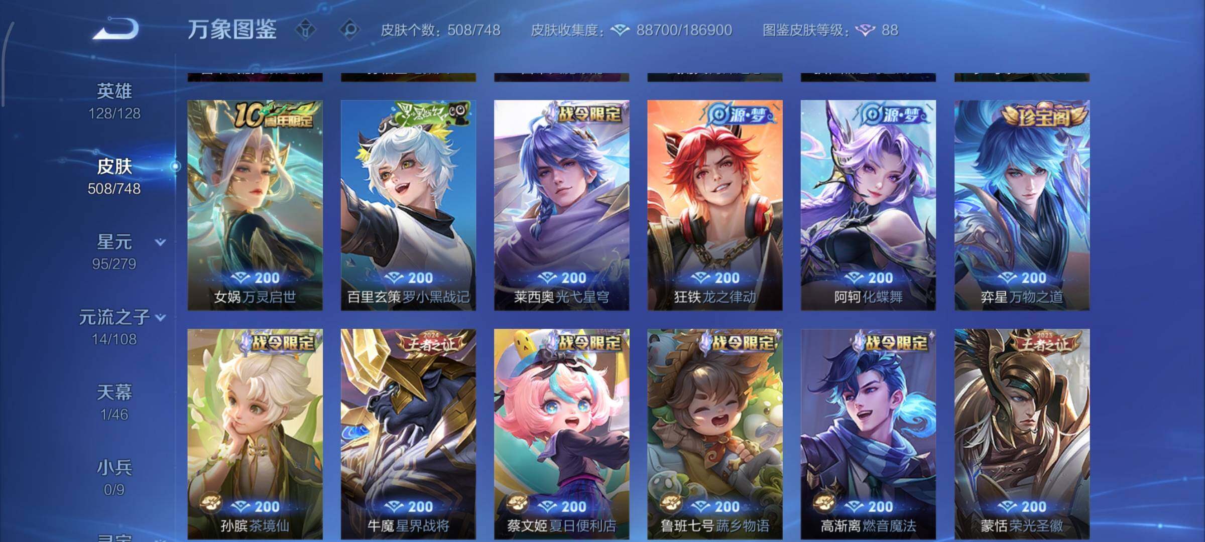 WZCMW425426王者荣耀账号详情图12 WZCMW425426王者荣耀账号详情图12