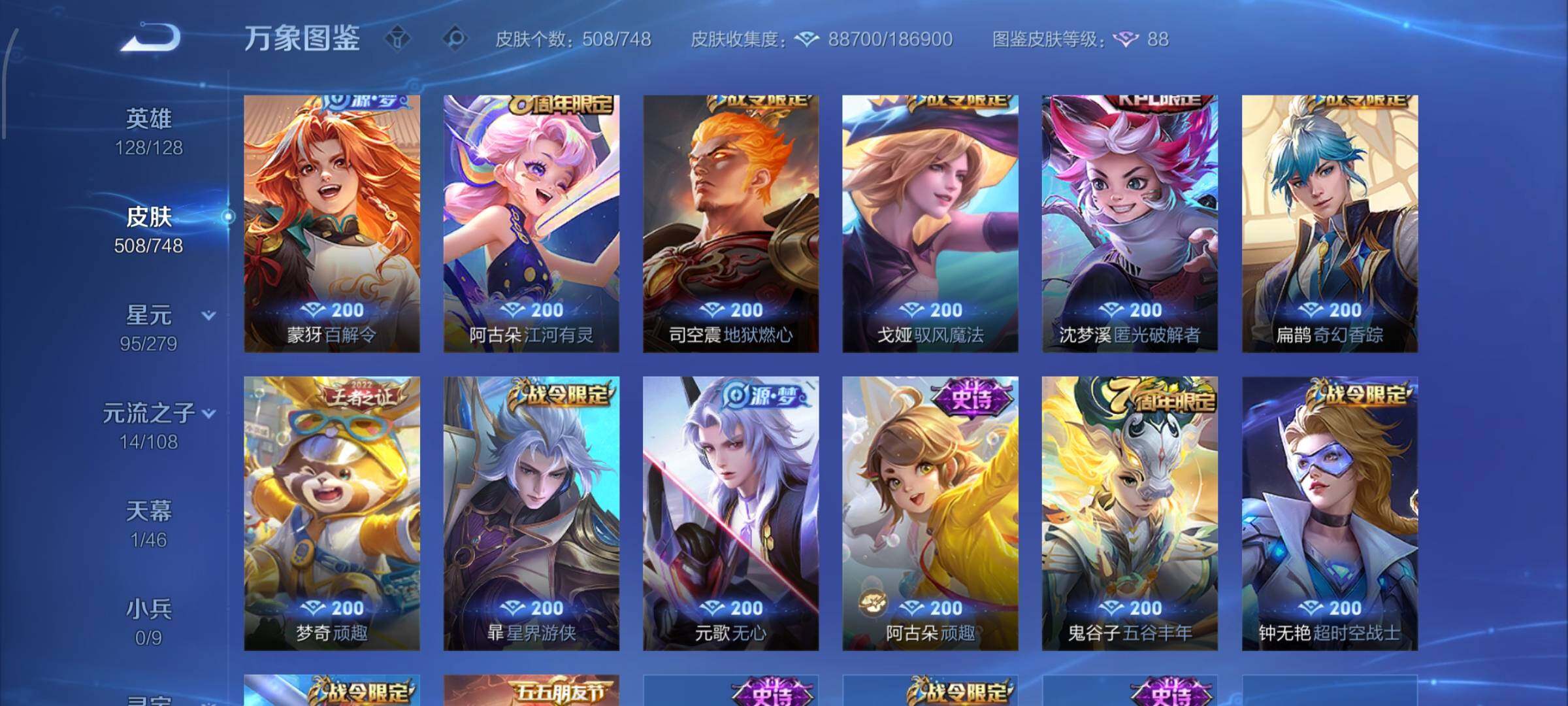 WZCMW425426王者荣耀账号详情图13 WZCMW425426王者荣耀账号详情图13