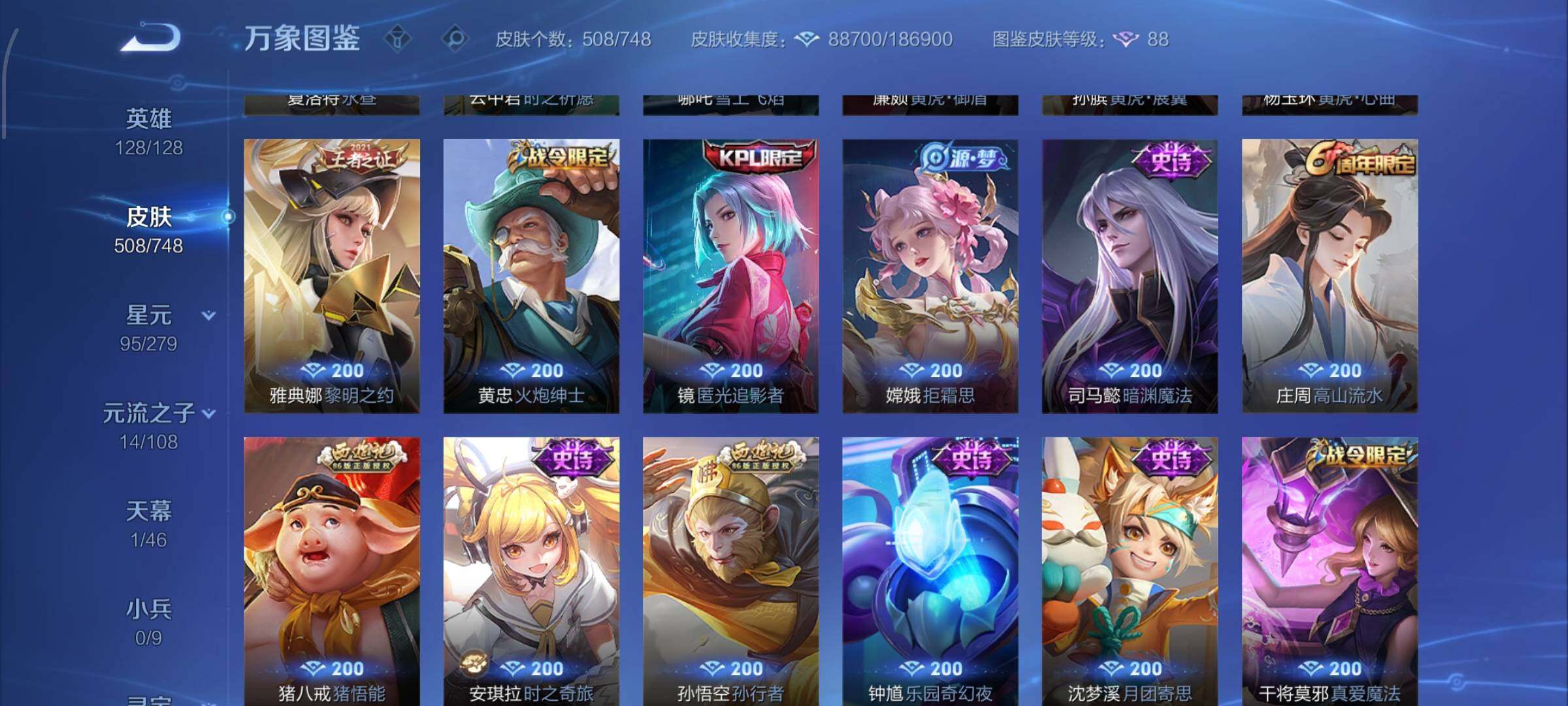 WZCMW425426王者荣耀账号详情图15 WZCMW425426王者荣耀账号详情图15