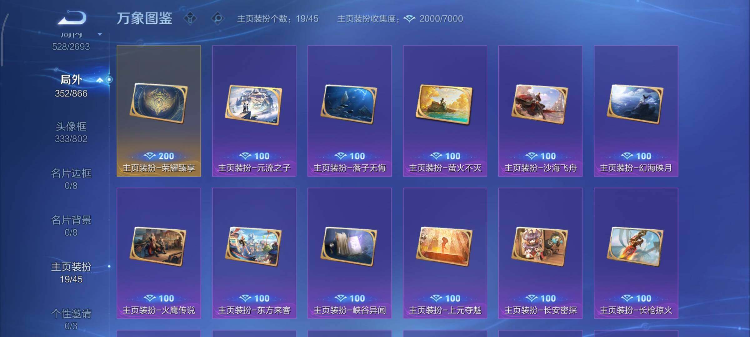 WZCMW425426王者荣耀账号详情图22 WZCMW425426王者荣耀账号详情图22