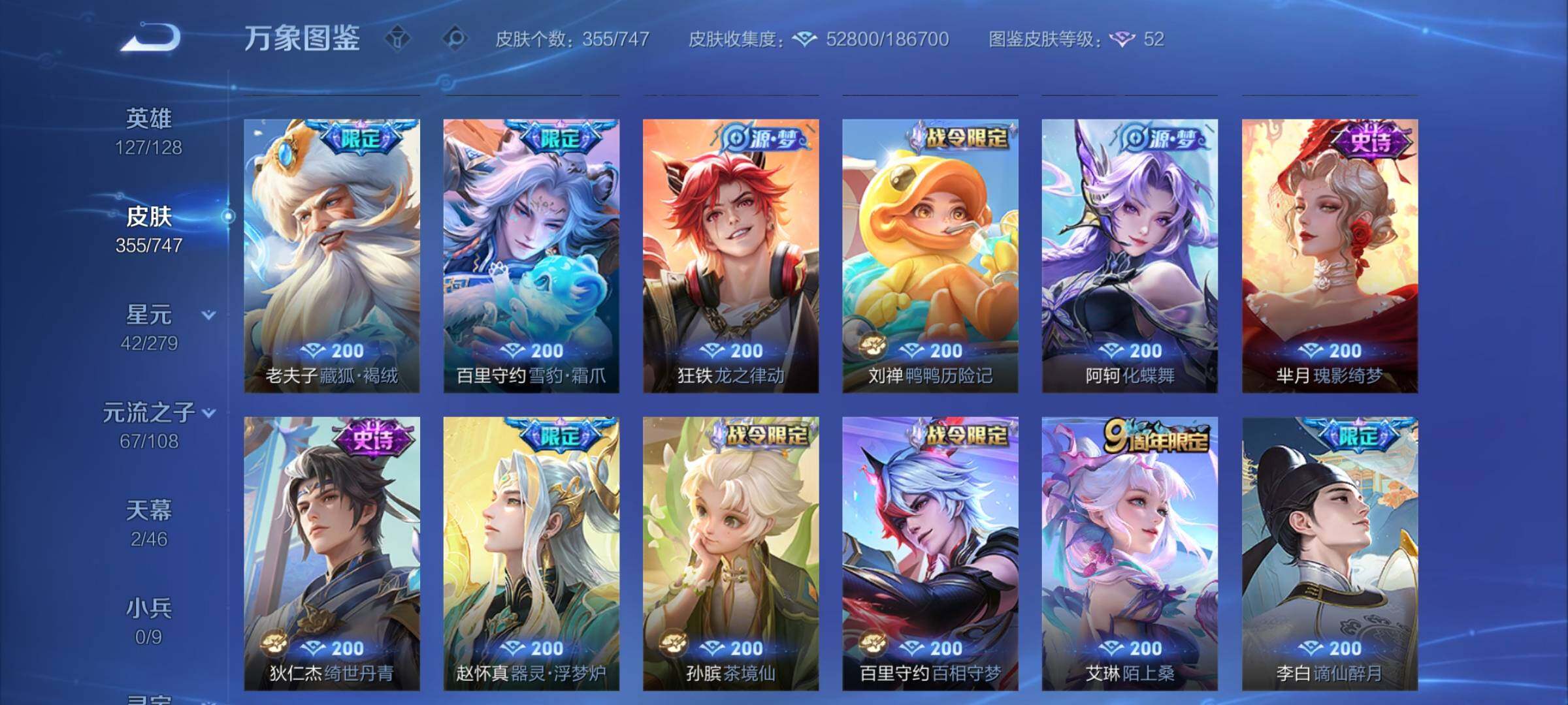 WZCMY423956王者荣耀账号详情图9 WZCMY423956王者荣耀账号详情图9