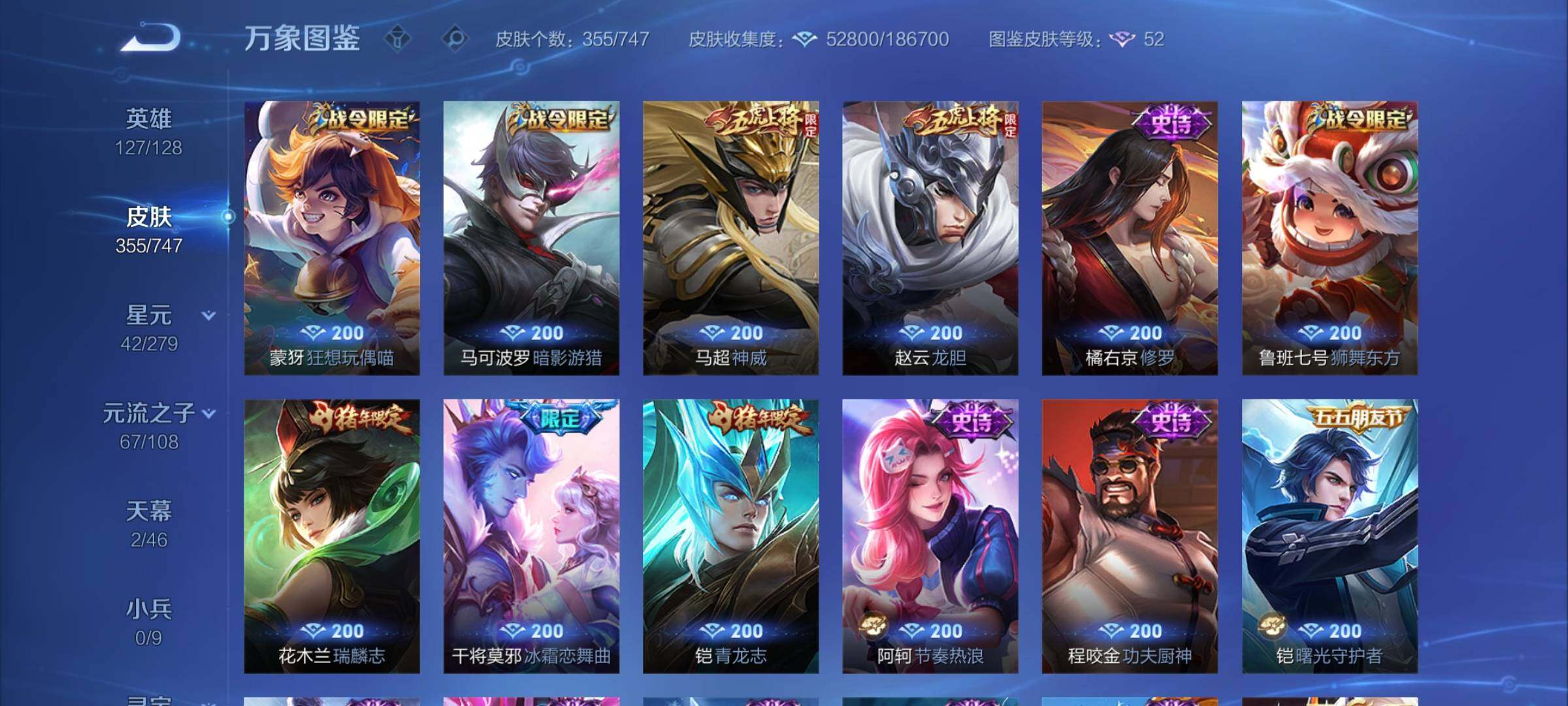 WZCMY423956王者荣耀账号详情图13 WZCMY423956王者荣耀账号详情图13