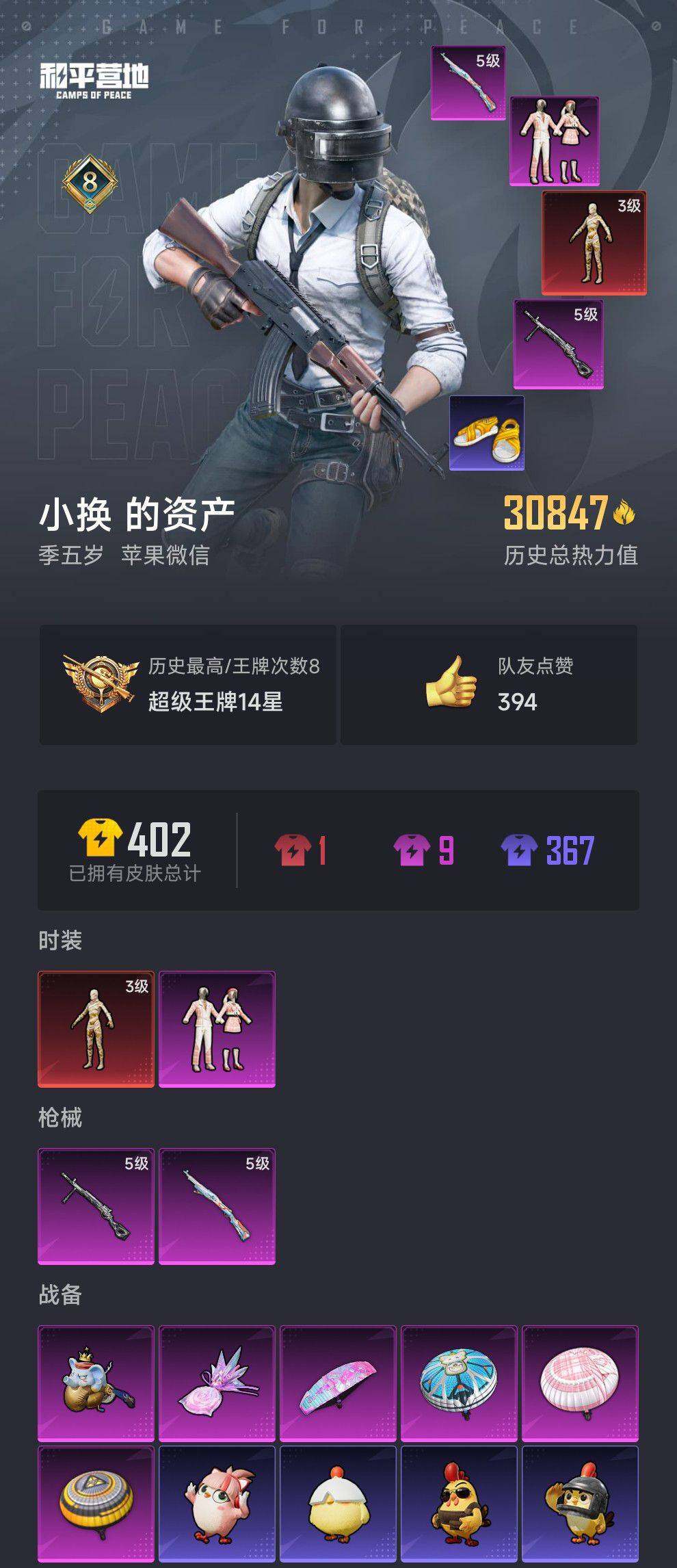 HPQM3452727和平精英账号详情图6