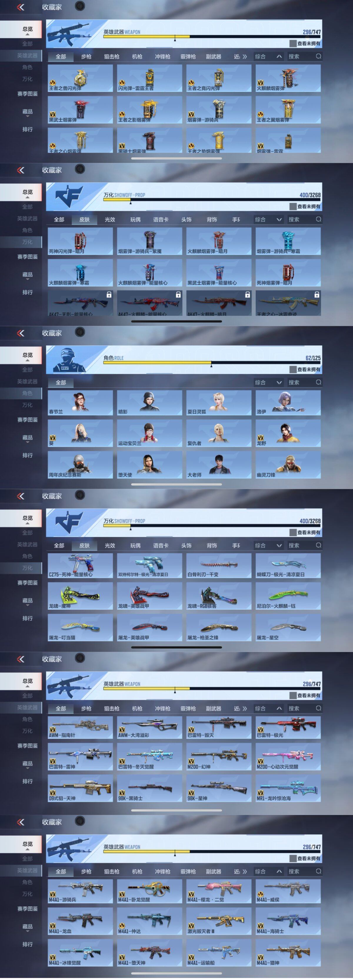 CFMQM374349枪战王者账号详情图11