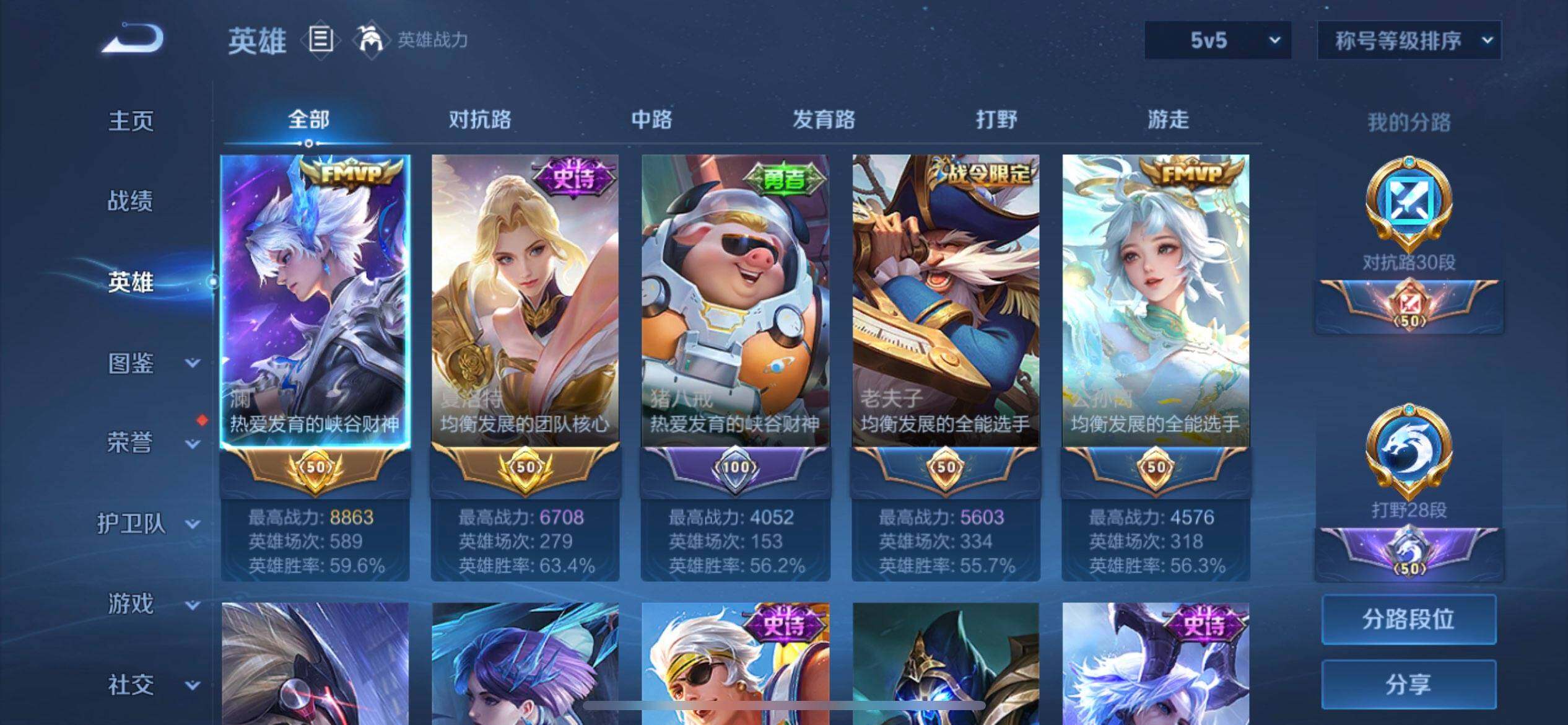 WZQM3482453王者荣耀账号详情图8 WZQM3482453王者荣耀账号详情图8