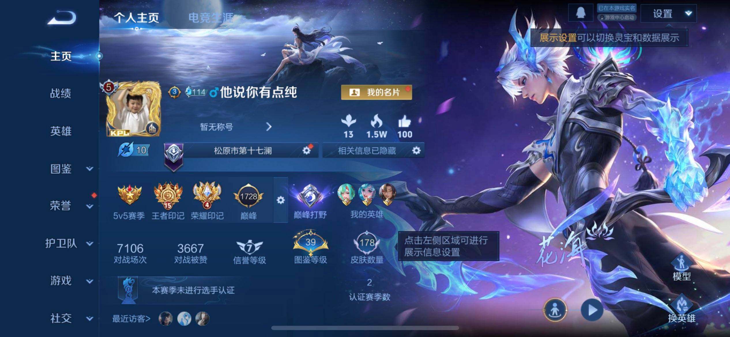 WZQM3482453王者荣耀账号详情图3 WZQM3482453王者荣耀账号详情图3