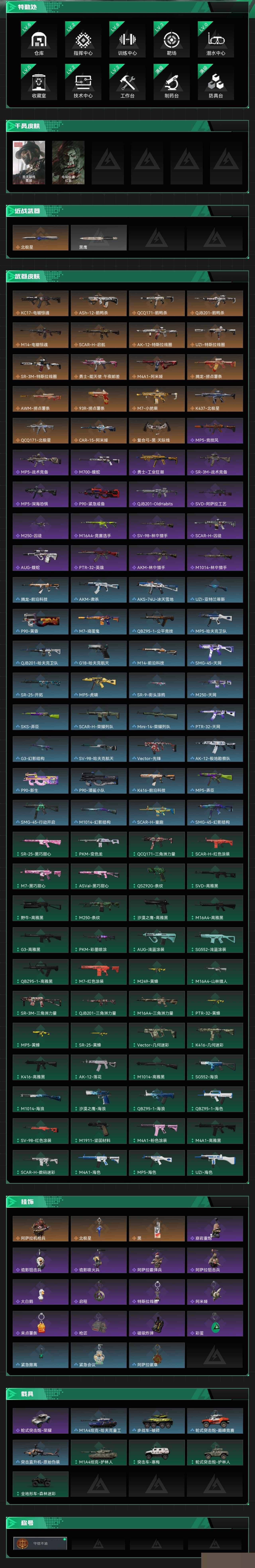 SJZCMW3102440三角洲行动账号详情图4 SJZCMW3102440三角洲行动账号详情图4