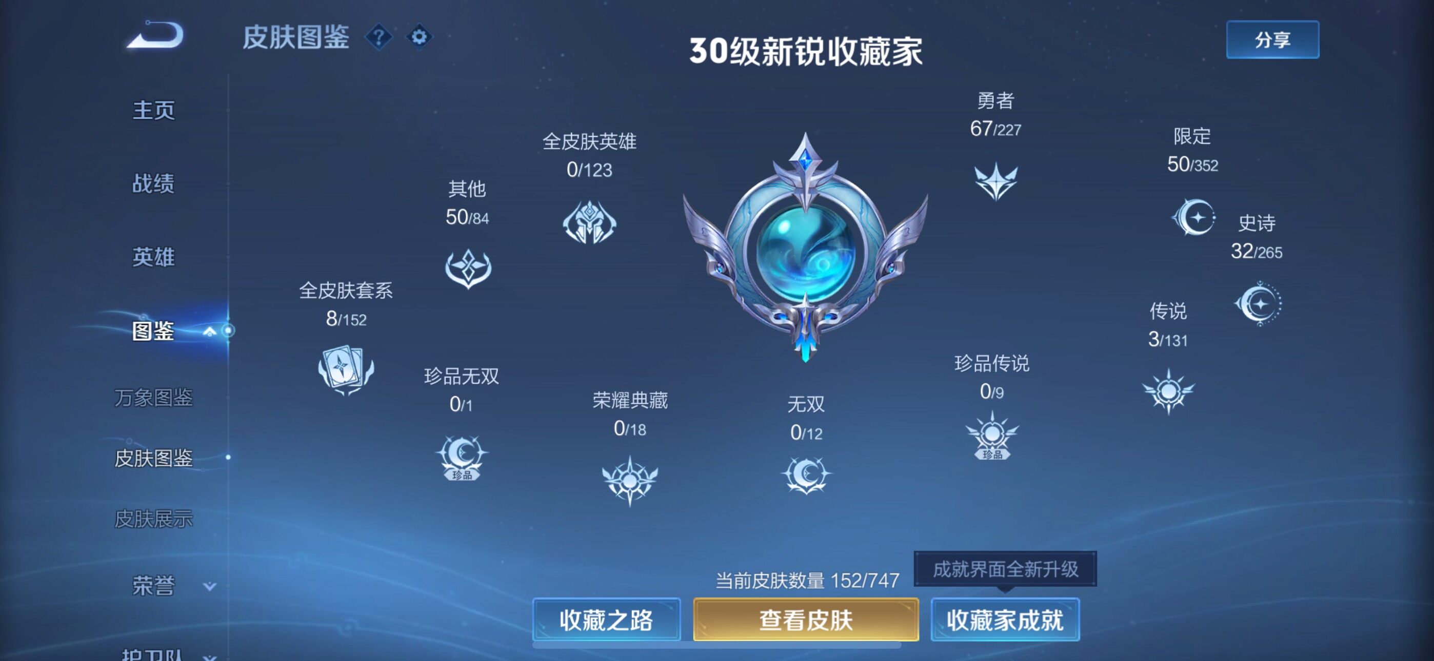 WZEY3478215王者荣耀账号详情图8