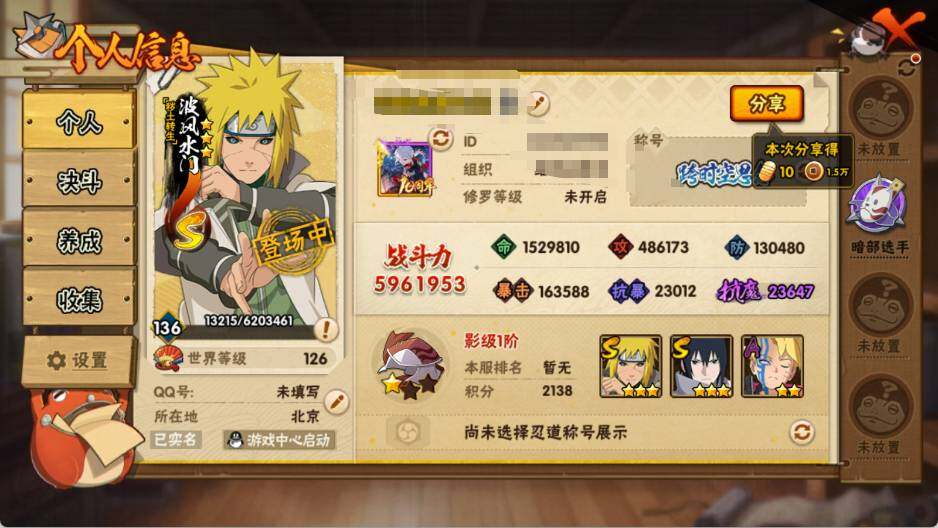 HYEY344028火影忍者账号详情图3