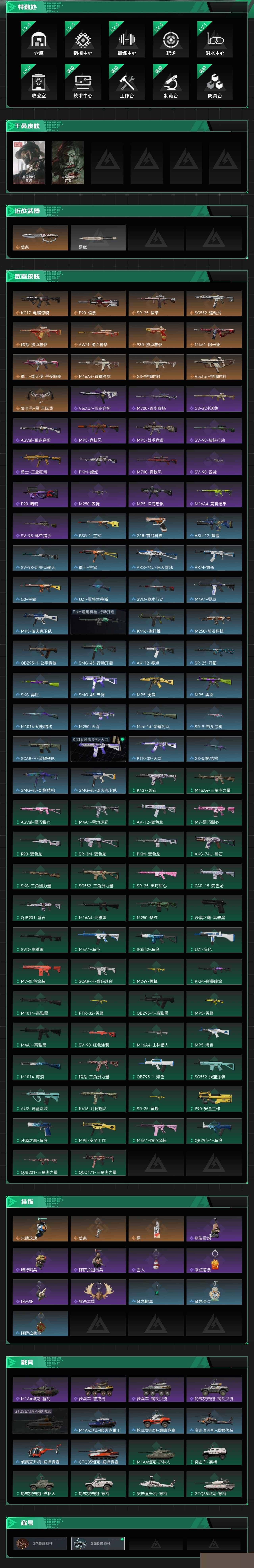 SJZCMW3102445三角洲行动账号详情图4