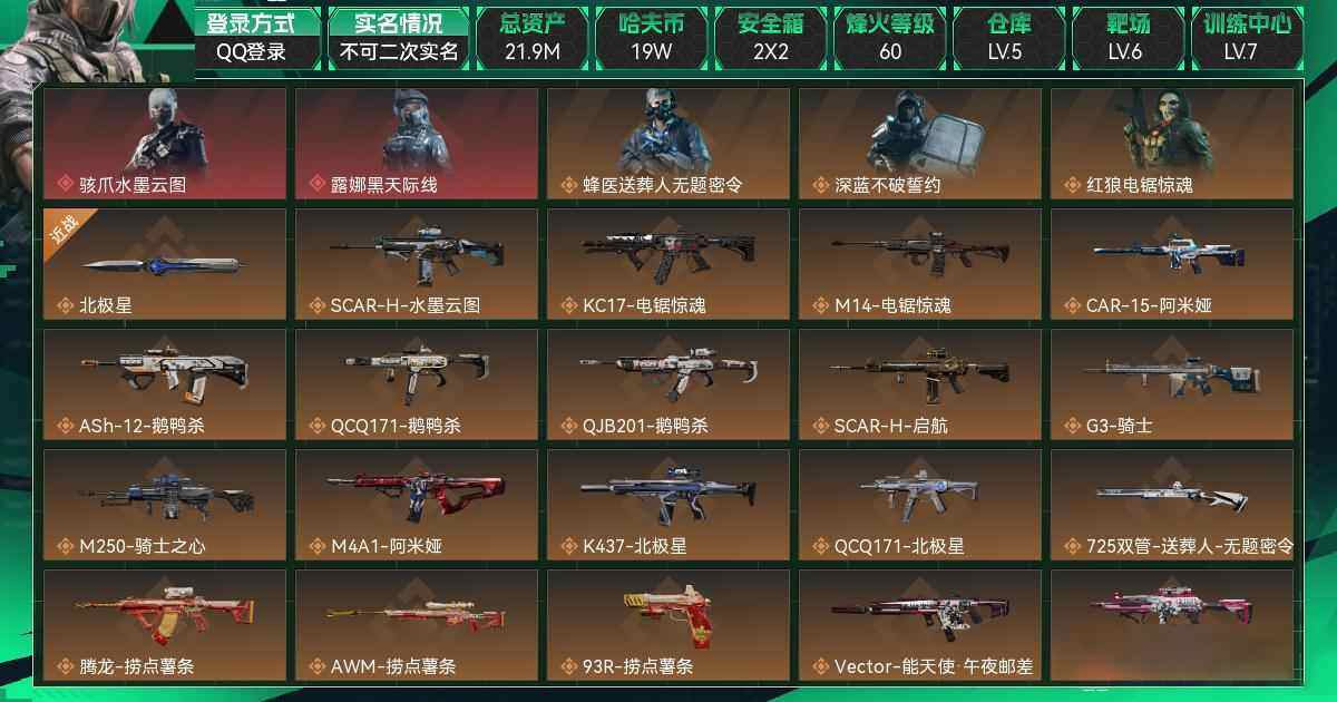 SJZCMW3102449三角洲行动账号详情图5