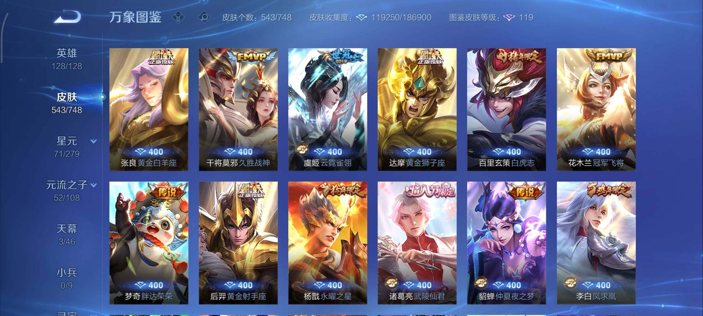 WZCMY3479443王者荣耀账号详情图18 WZCMY3479443王者荣耀账号详情图18