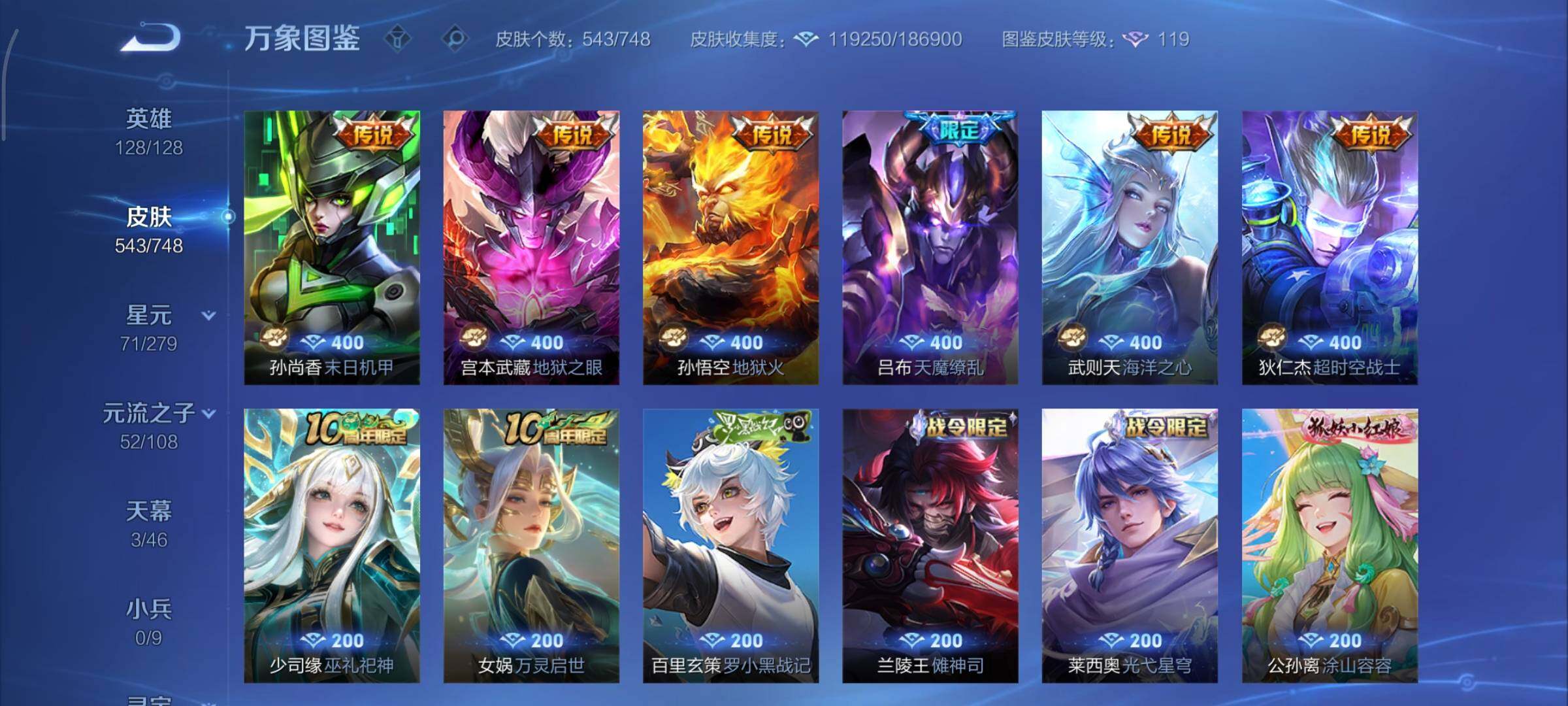 WZCMY3479443王者荣耀账号详情图19 WZCMY3479443王者荣耀账号详情图19