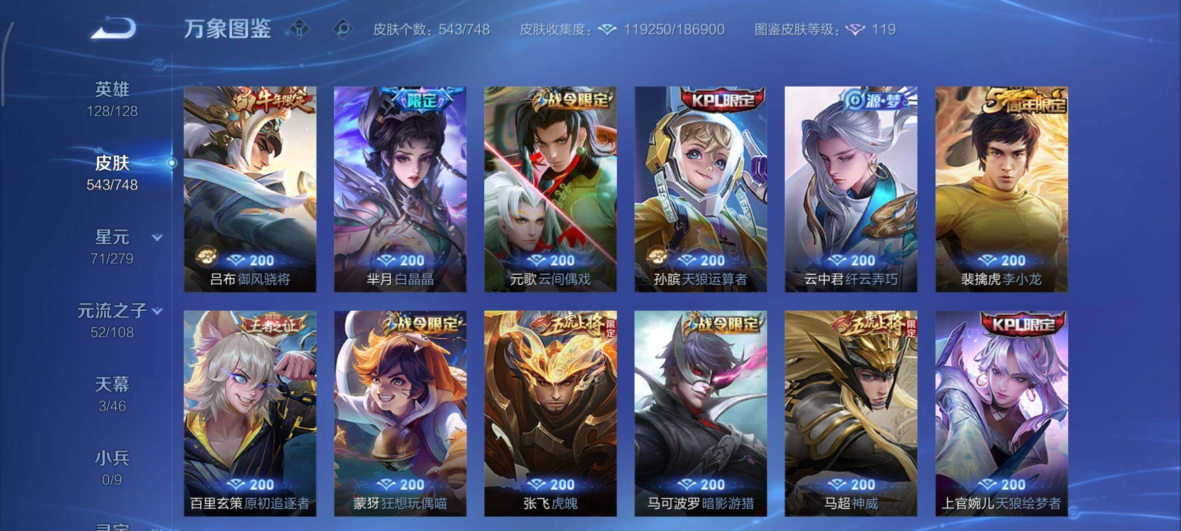 WZCMY3479443王者荣耀账号详情图24 WZCMY3479443王者荣耀账号详情图24