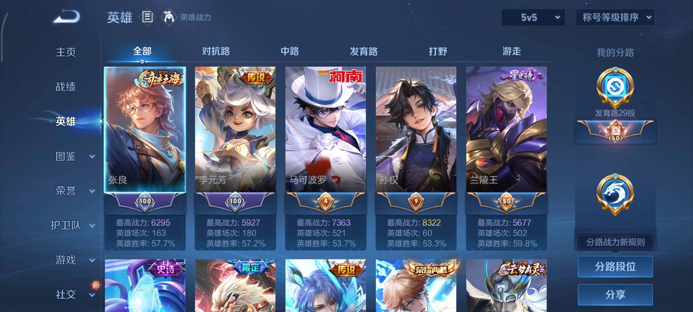 WZCMW425428王者荣耀账号详情图3