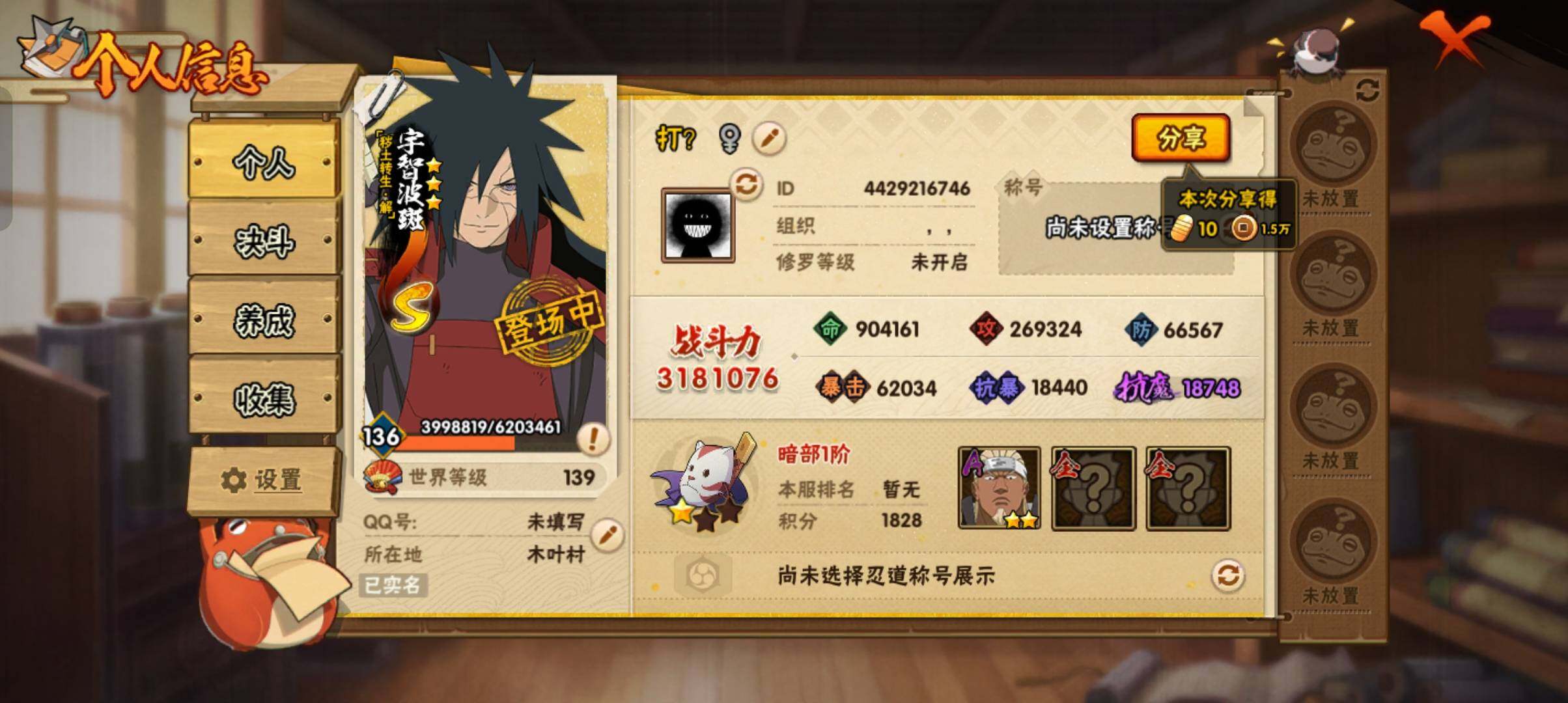 HYCMW48696火影忍者账号详情图4