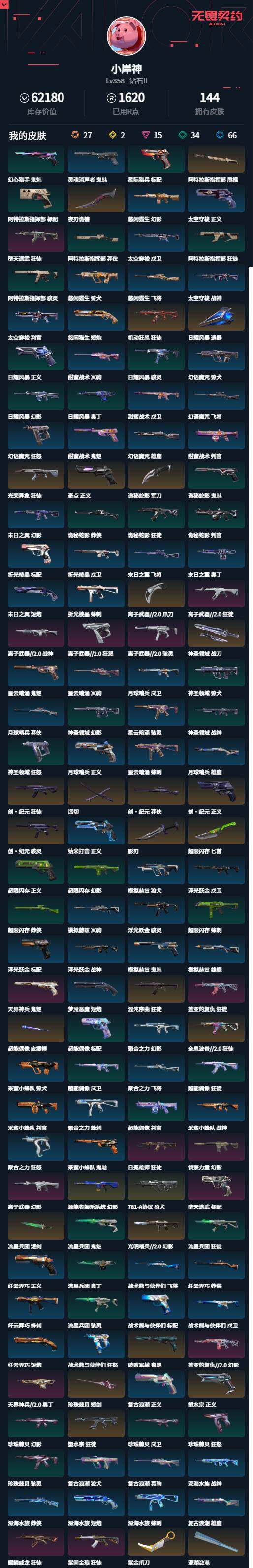 WWQLXY333300无畏契约账号详情图2