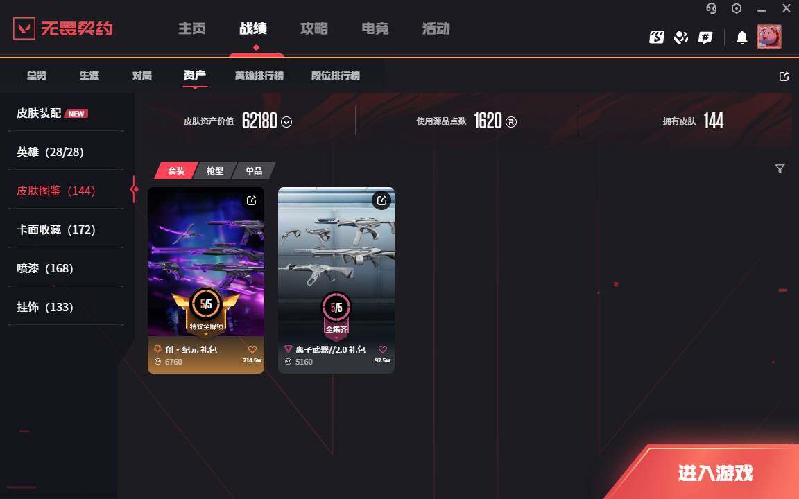 WWQLXY333300无畏契约账号详情图3