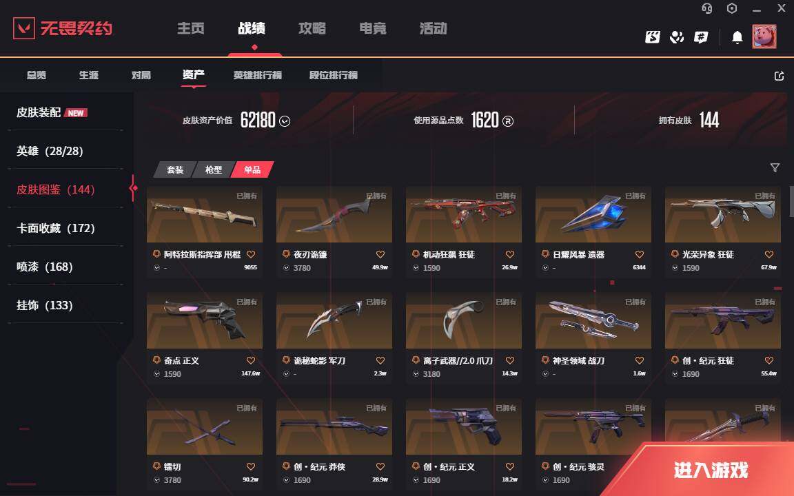 WWQLXY333300无畏契约账号详情图4