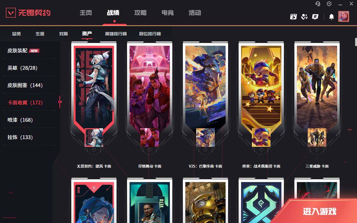 WWQLXY333300无畏契约账号详情图7