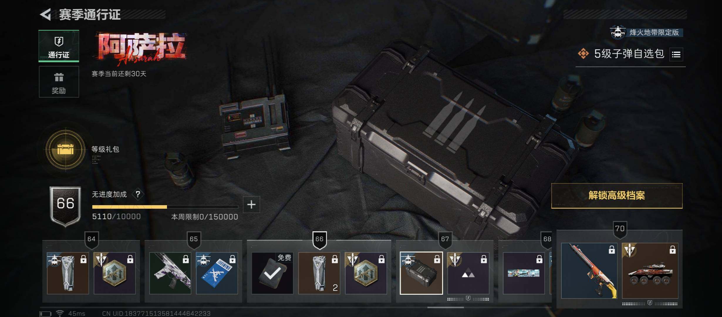 SJZCMW45478三角洲行动账号详情图16