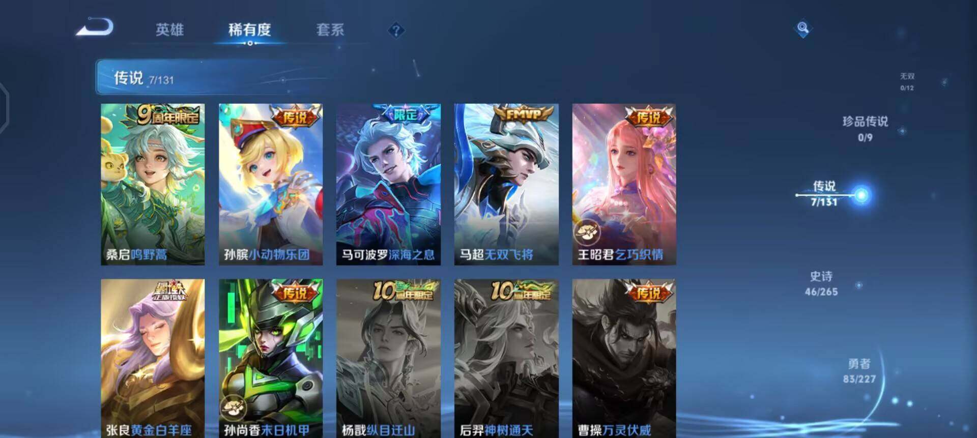 WZQM438728王者荣耀账号详情图7