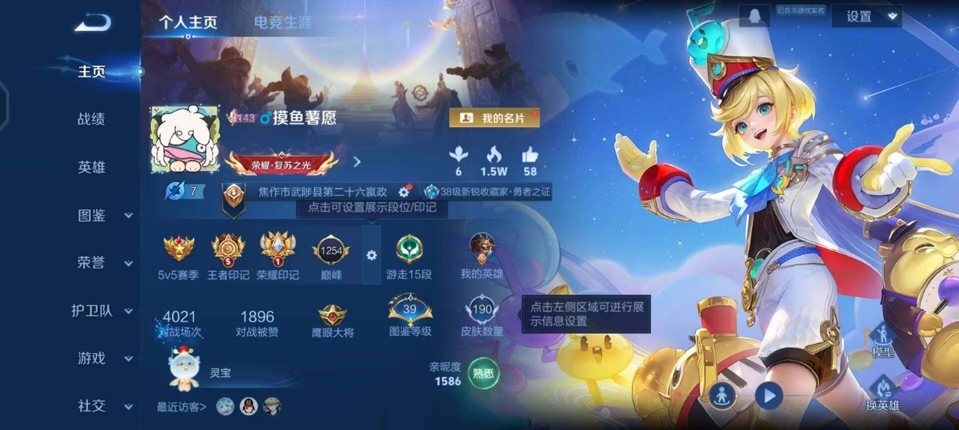 WZQM438728王者荣耀账号详情图3