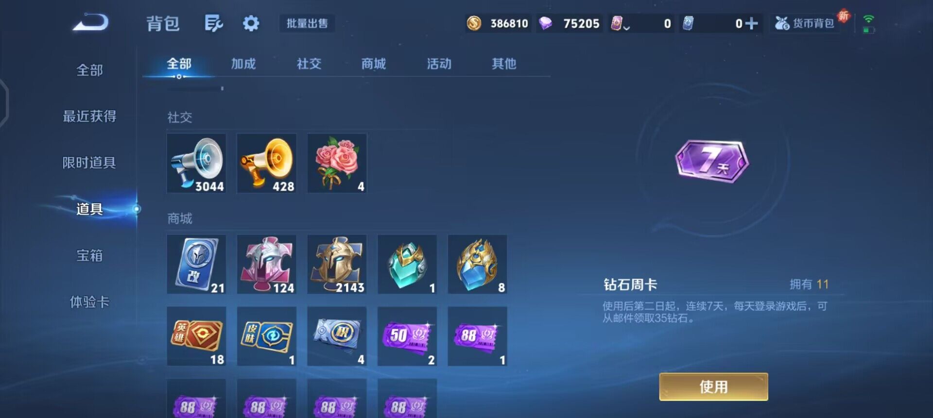 WZQM3482506王者荣耀账号详情图8 WZQM3482506王者荣耀账号详情图8