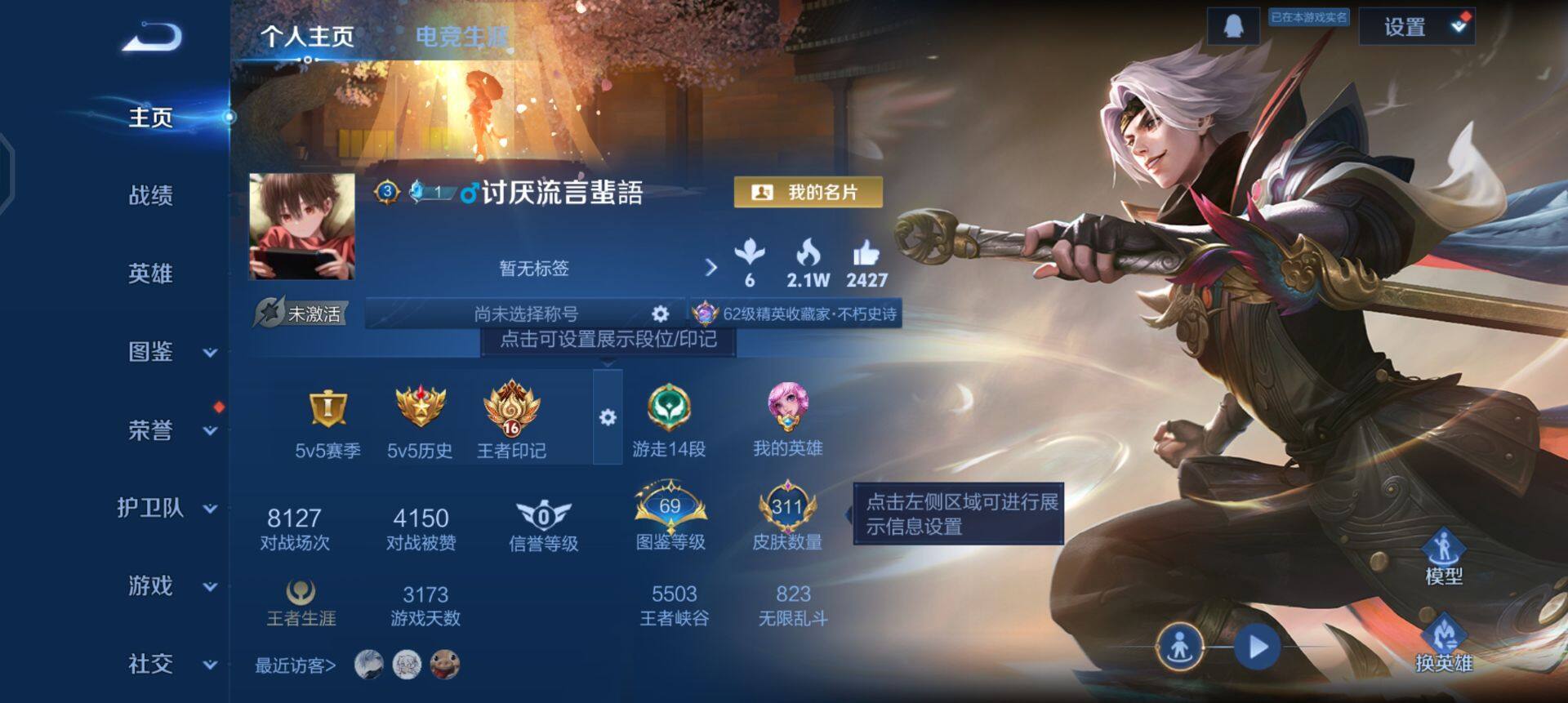 WZQM3482506王者荣耀账号详情图3 WZQM3482506王者荣耀账号详情图3