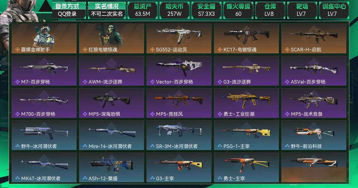 SJZCMW3102466三角洲行动账号详情图5