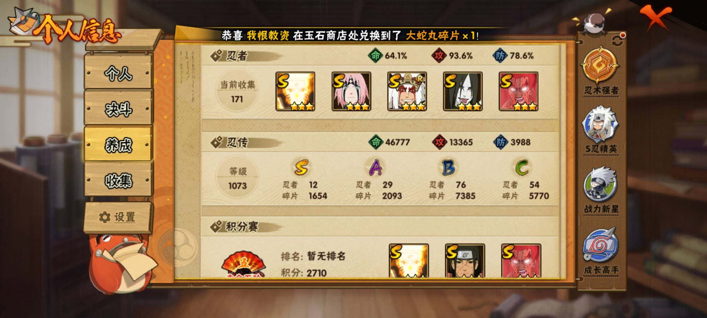 HYEY343926火影忍者账号详情图6 HYEY343926火影忍者账号详情图6